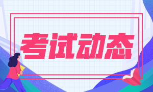 2021下半年银行业专业人员初/中级职业资格考试报名公告