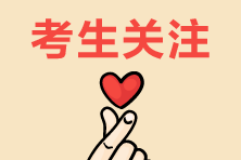 2021全国会计中级资格考试成绩可查了!