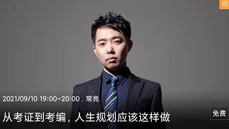 【9.10直播】事业编选岗到备考全指导