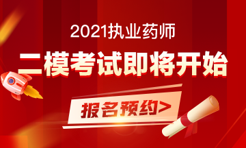 执业药师：如何有效提高做题正确率