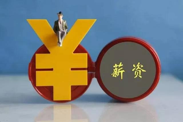 工资薪金还是劳务报酬？到底如何区分？