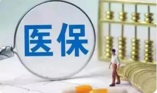《涉税服务实务》每日一练：基本医疗保险与生育保险